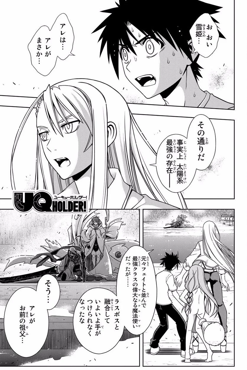 UQ HOLDER！ - 第119話 - Page 136