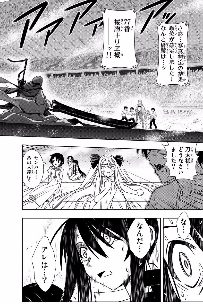 UQ HOLDER！ - 第119話 - Page 139