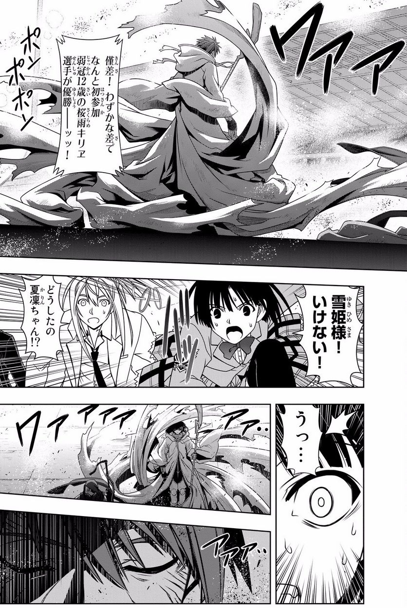 UQ HOLDER！ - 第119話 - Page 140