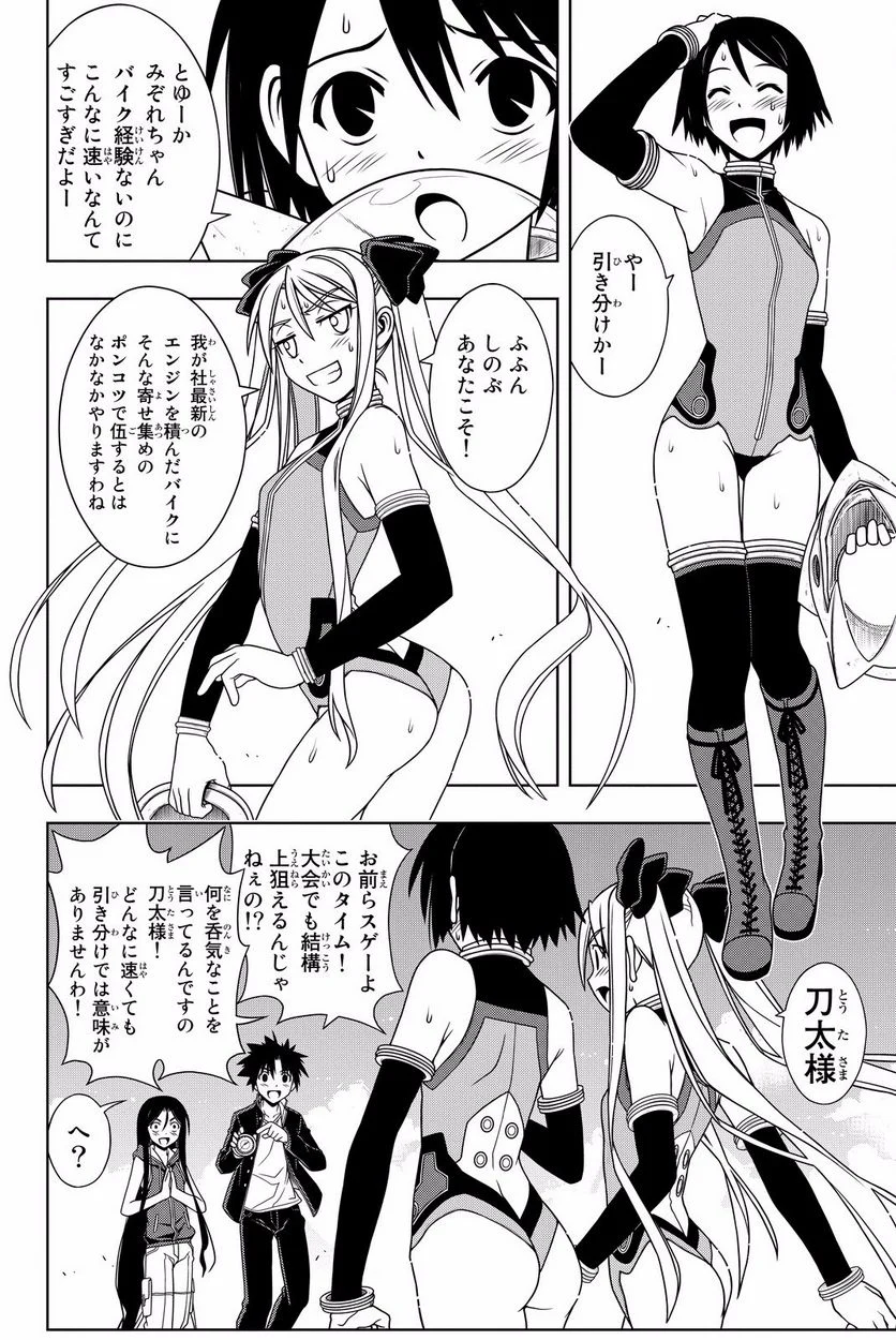 UQ HOLDER！ - 第119話 - Page 15