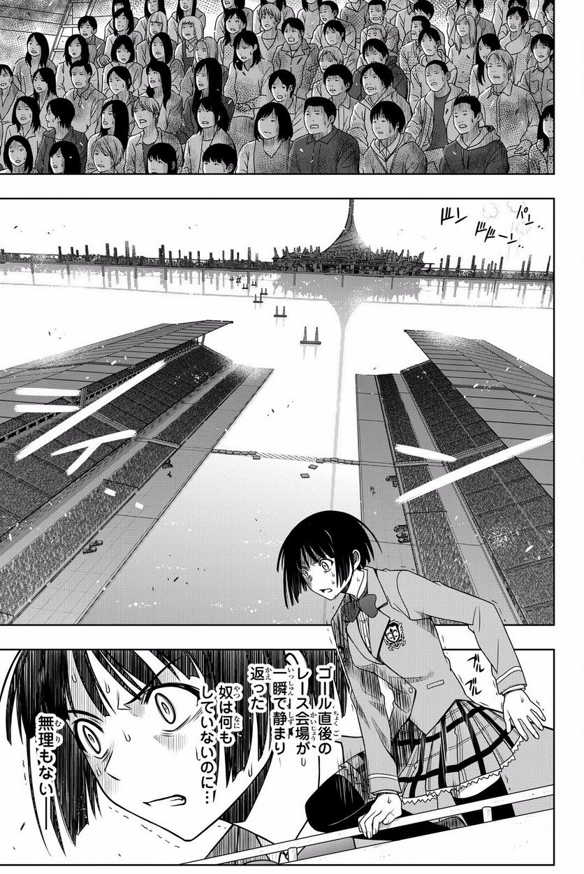 UQ HOLDER！ - 第119話 - Page 144