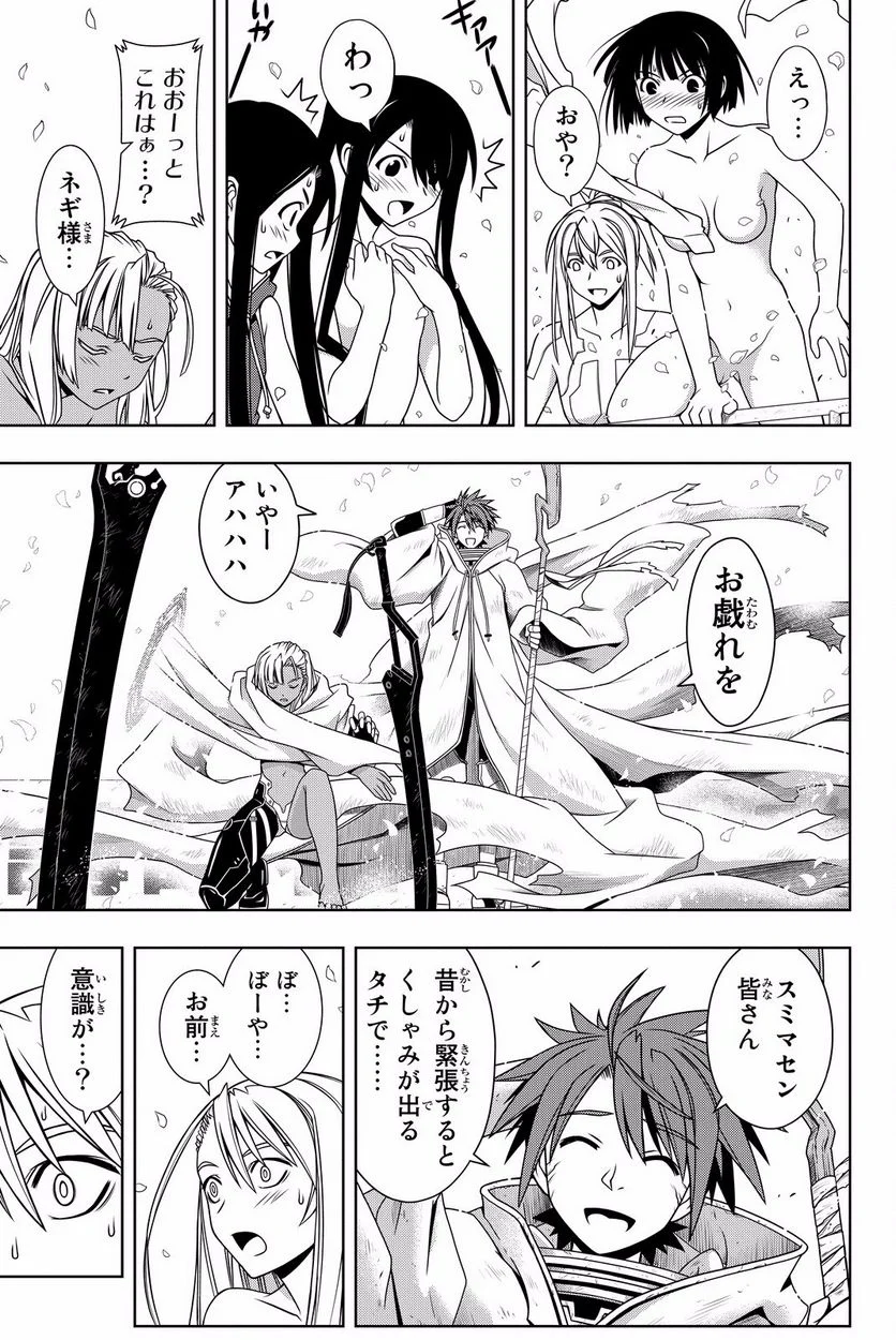 UQ HOLDER！ - 第119話 - Page 148