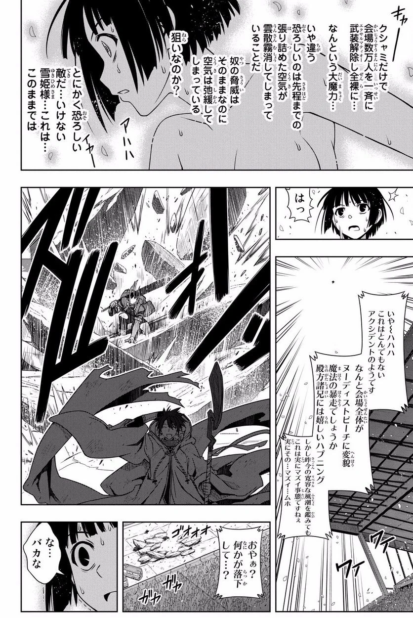 UQ HOLDER！ - 第119話 - Page 149