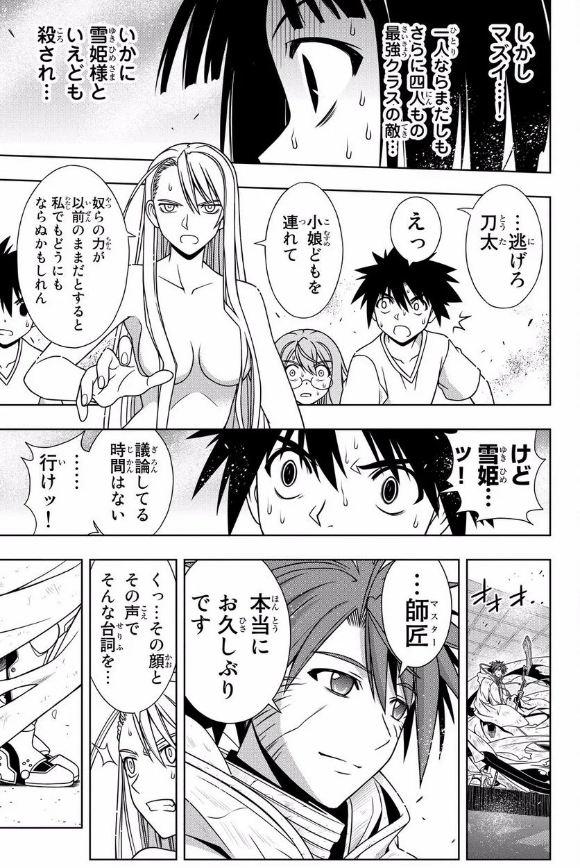 UQ HOLDER！ - 第119話 - Page 158