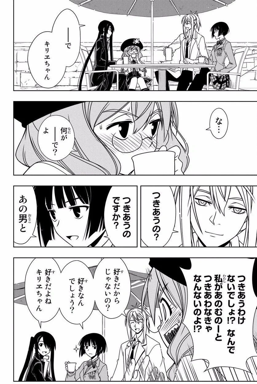 UQ HOLDER！ - 第119話 - Page 17