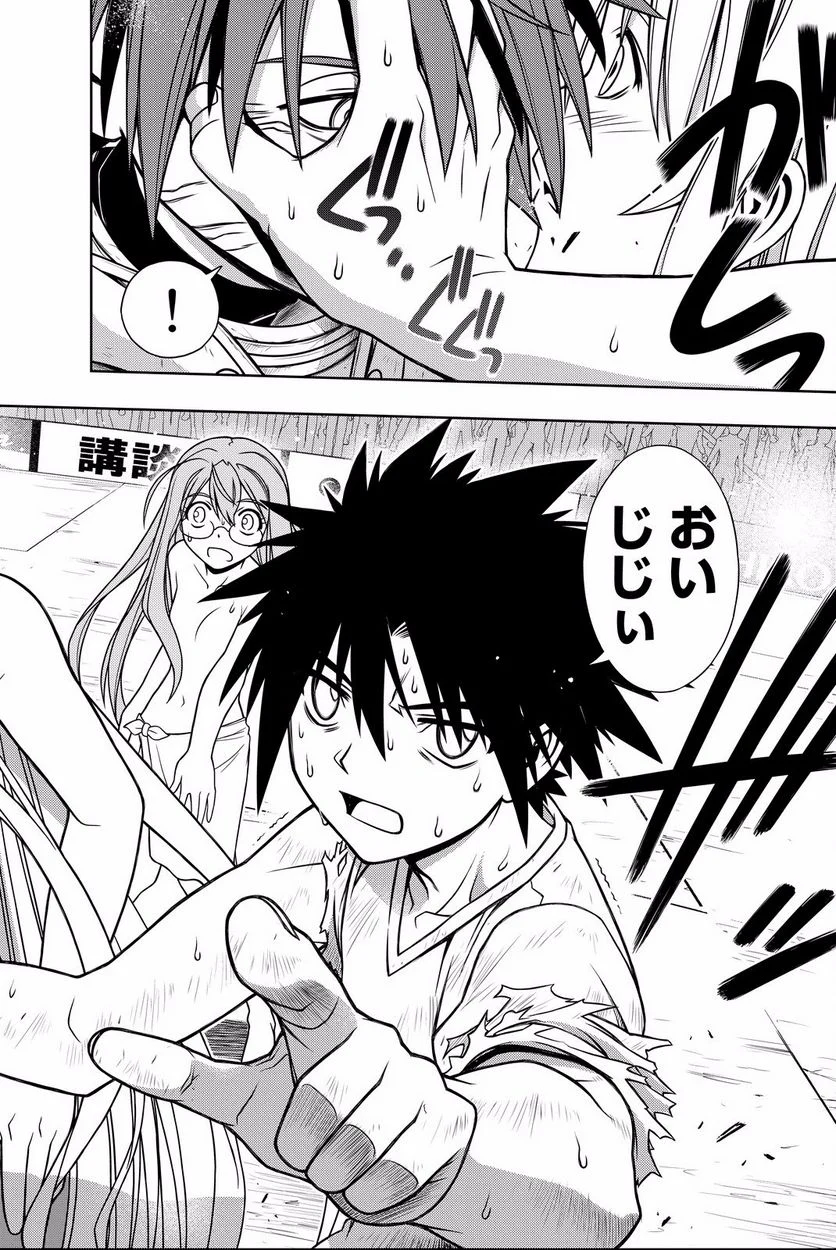 UQ HOLDER！ - 第119話 - Page 161