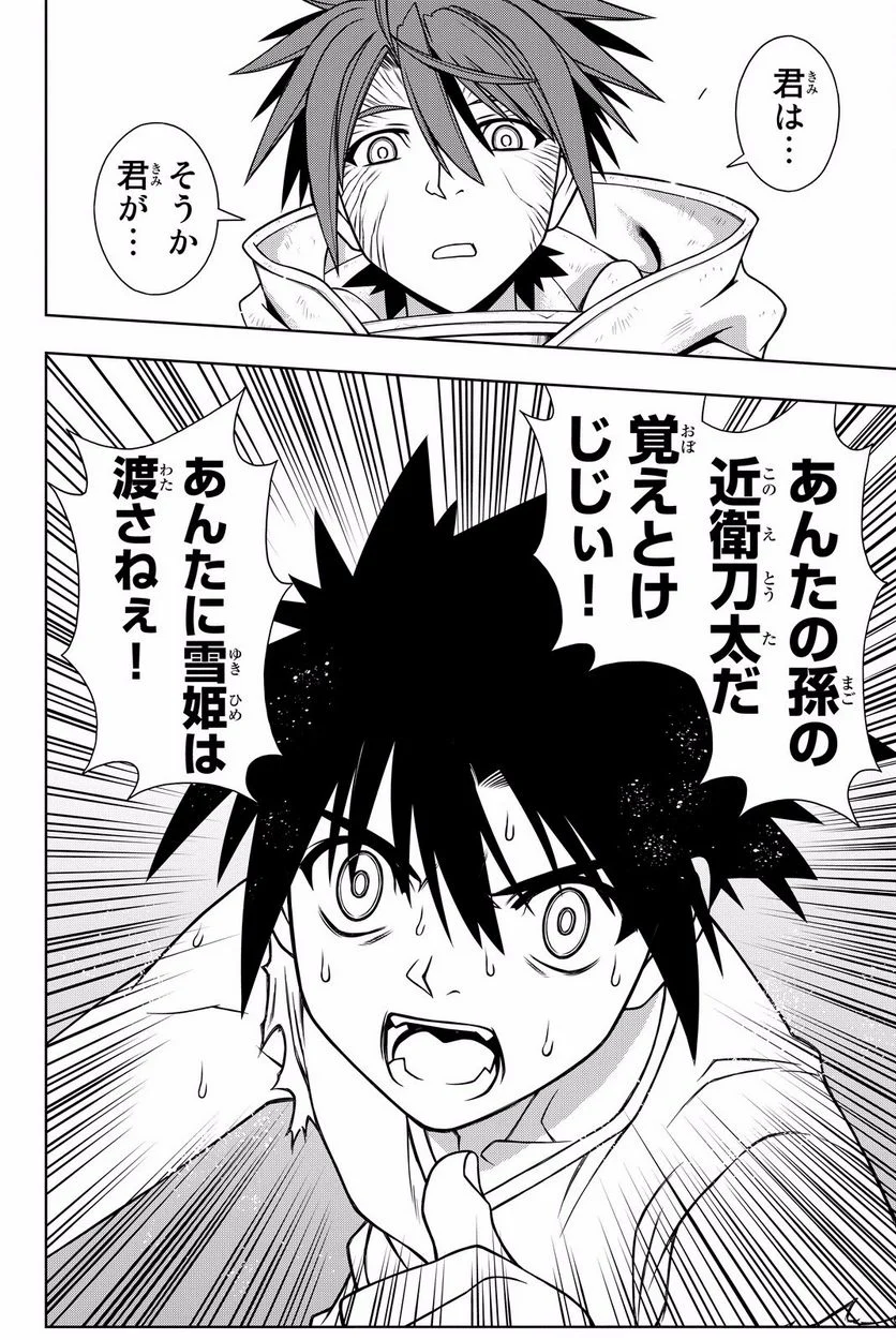 UQ HOLDER！ - 第119話 - Page 163