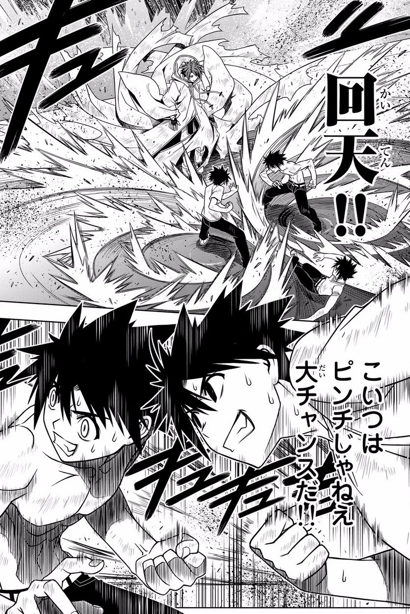 UQ HOLDER！ - 第119話 - Page 165