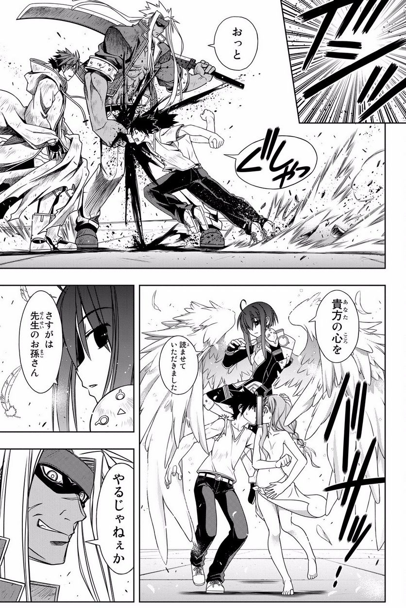 UQ HOLDER！ - 第119話 - Page 168