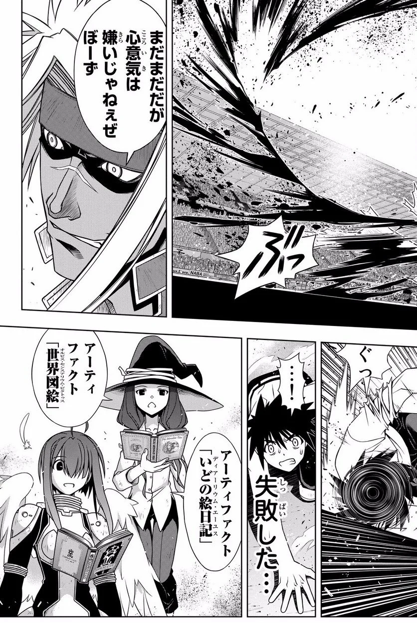 UQ HOLDER！ - 第119話 - Page 170