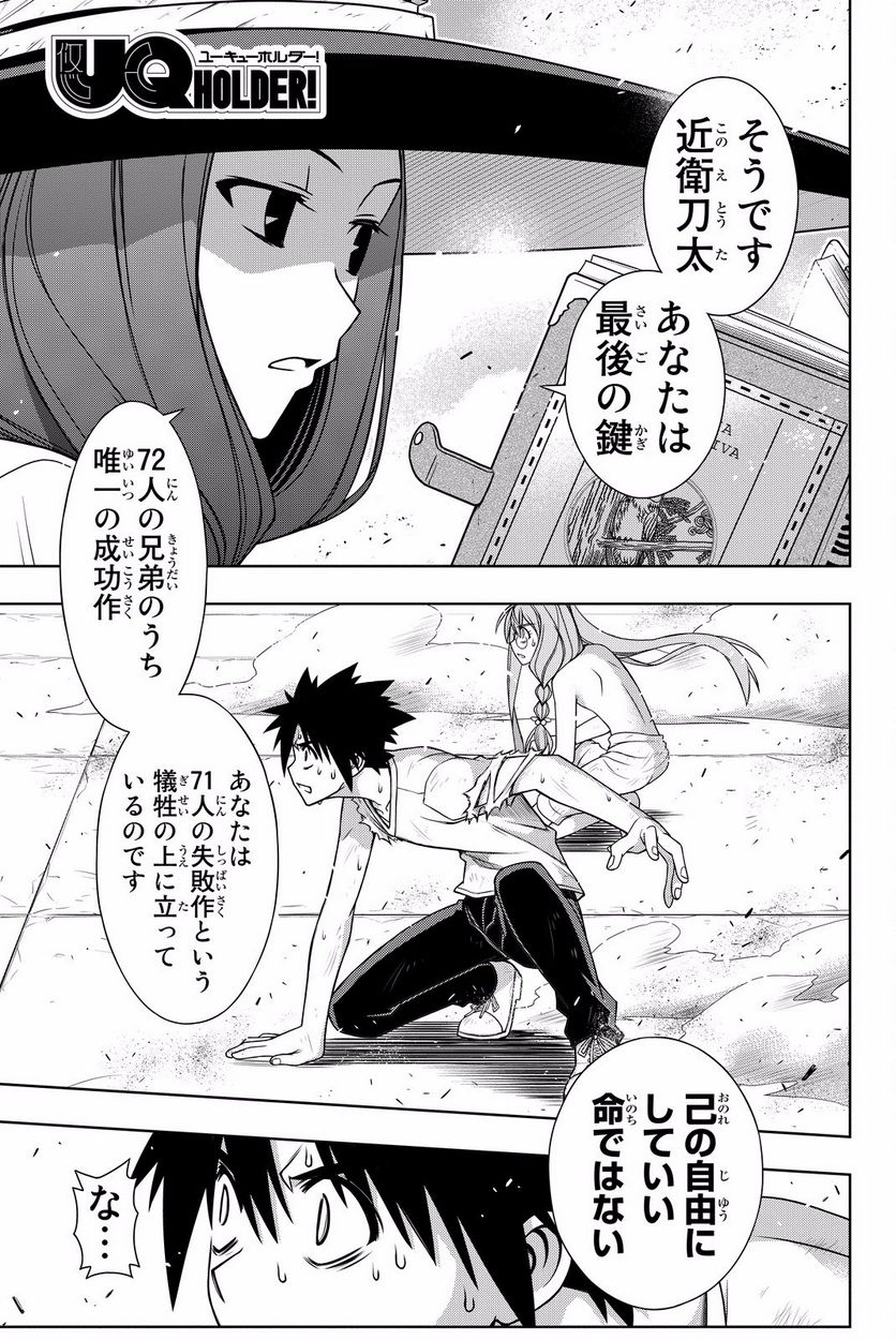 UQ HOLDER！ - 第119話 - Page 172