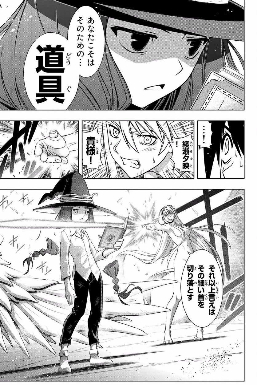 UQ HOLDER！ - 第119話 - Page 174