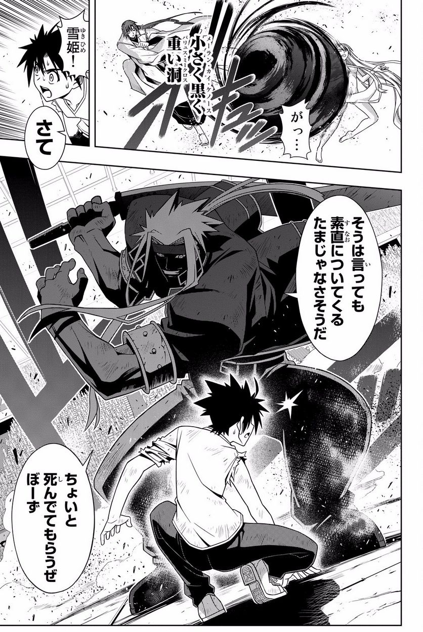 UQ HOLDER！ - 第119話 - Page 176