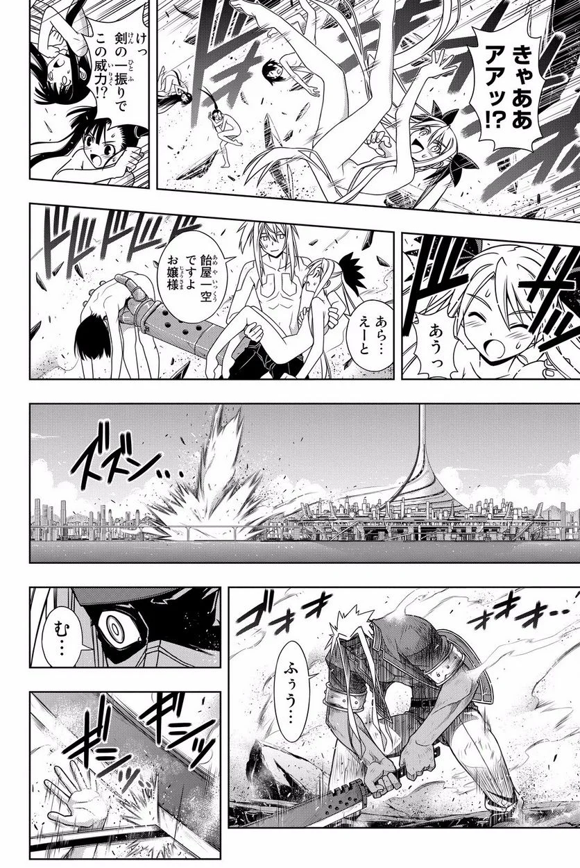 UQ HOLDER！ - 第119話 - Page 179