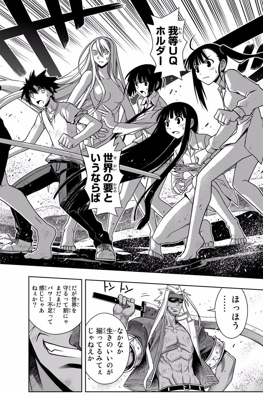 UQ HOLDER！ - 第119話 - Page 181