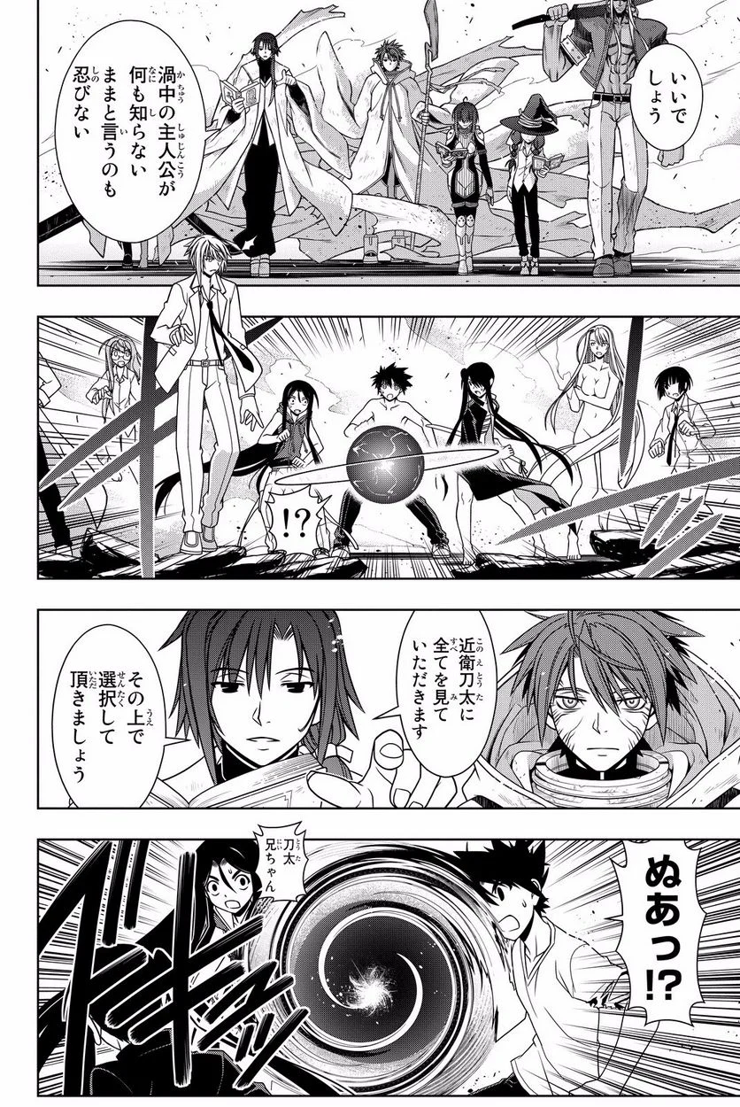 UQ HOLDER！ - 第119話 - Page 185