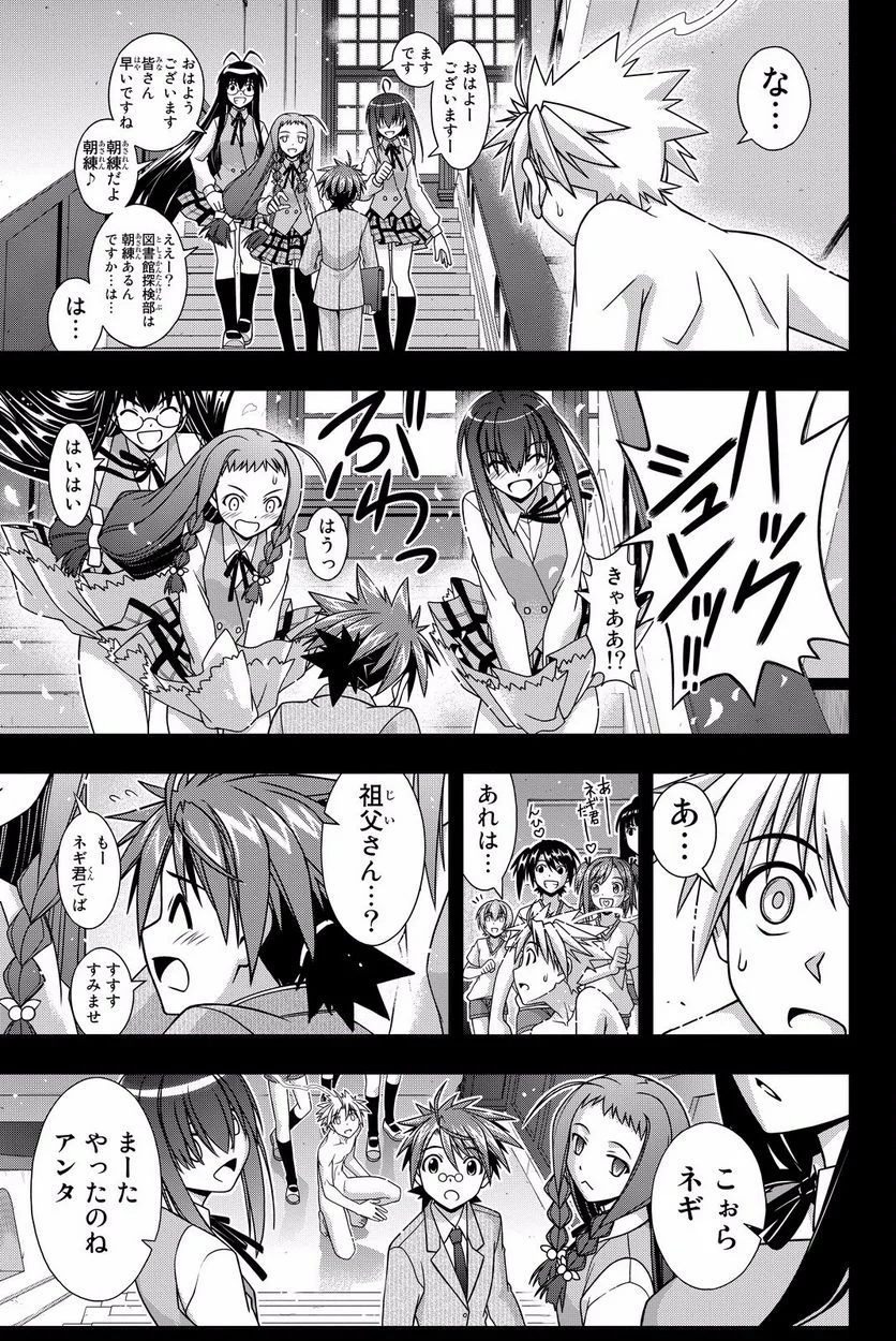 UQ HOLDER！ - 第119話 - Page 188