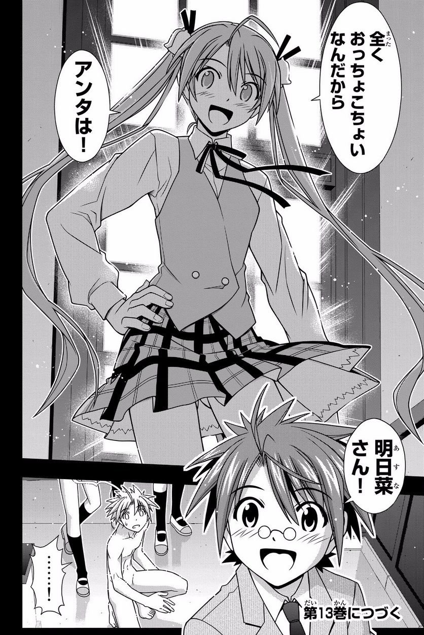 UQ HOLDER！ - 第119話 - Page 189