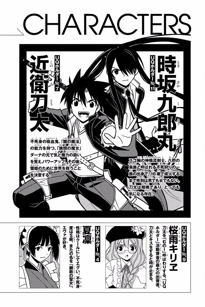 UQ HOLDER！ - 第119話 - Page 3