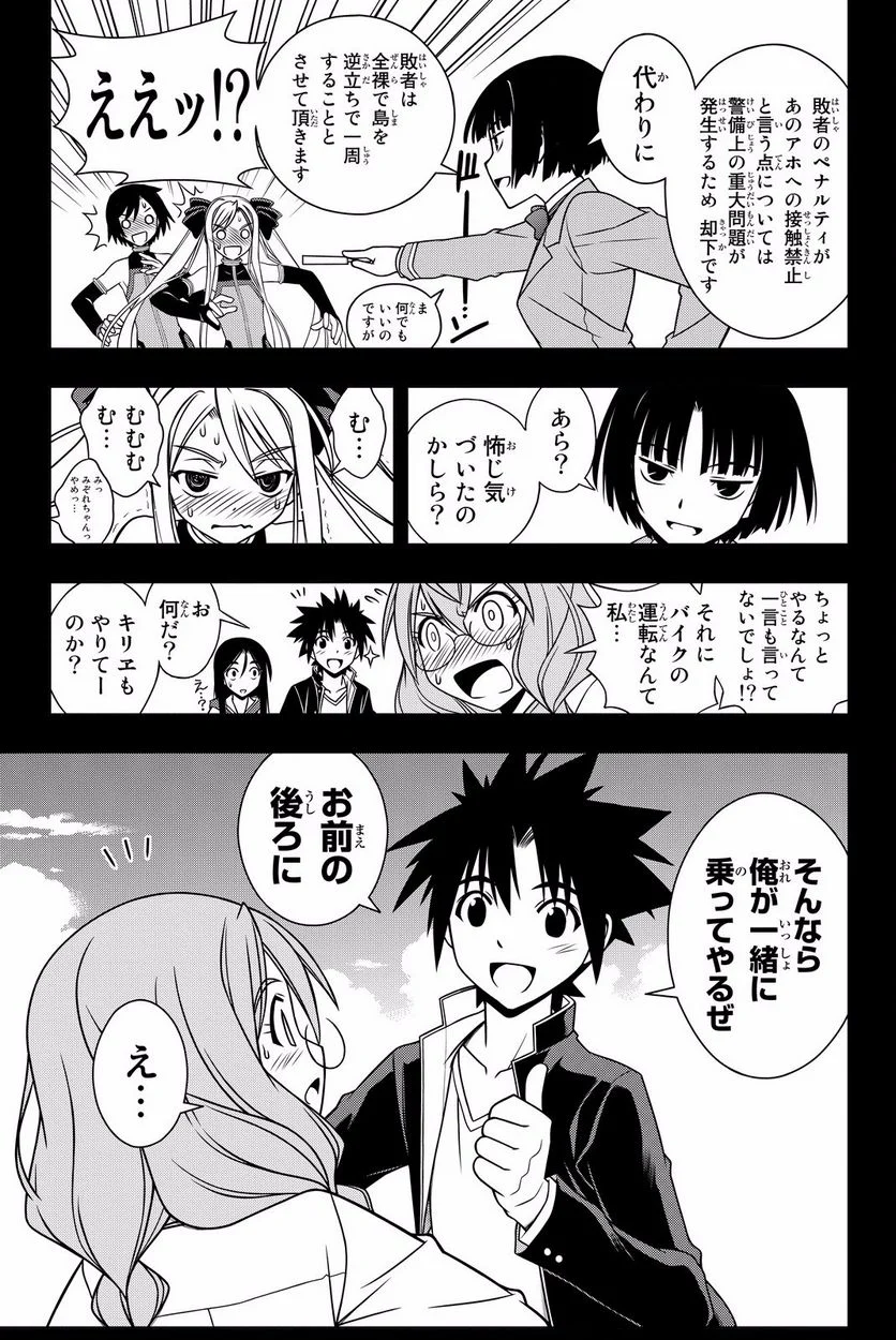 UQ HOLDER！ - 第119話 - Page 24