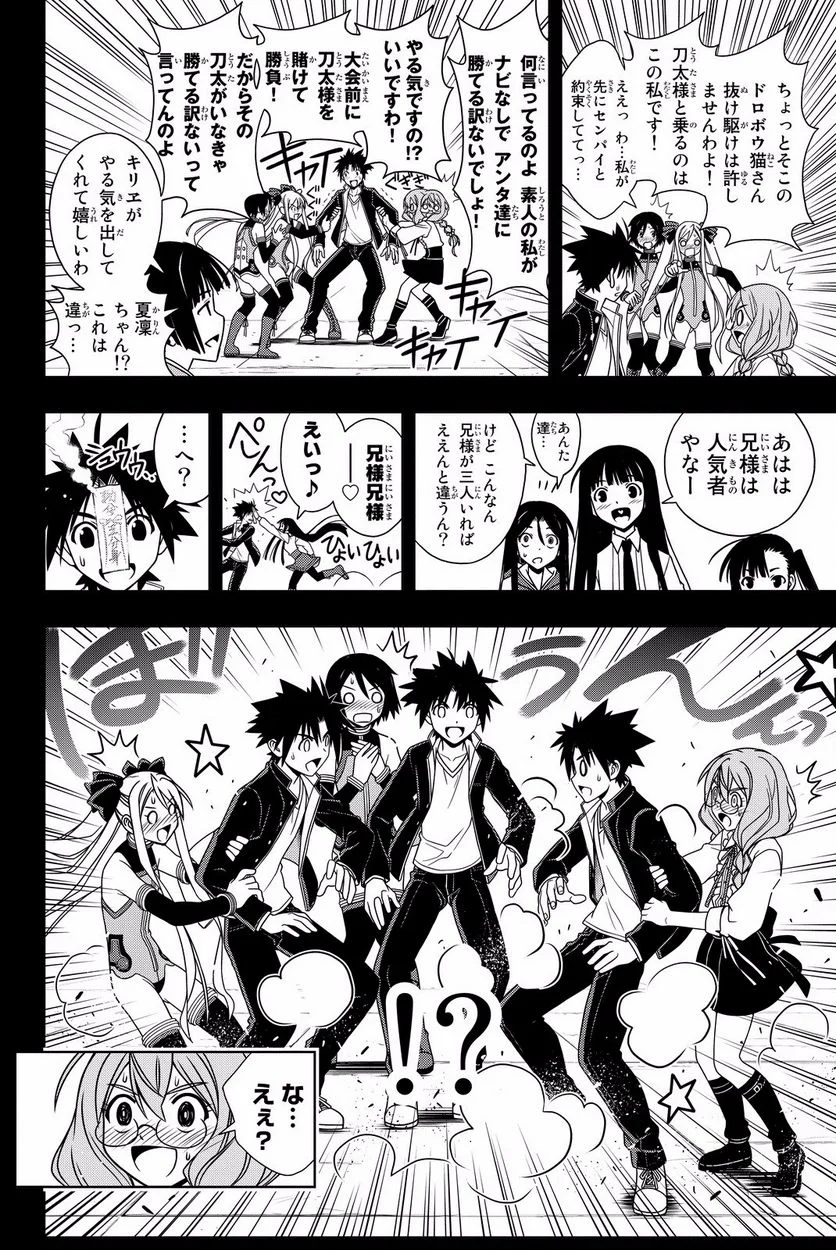 UQ HOLDER！ - 第119話 - Page 25