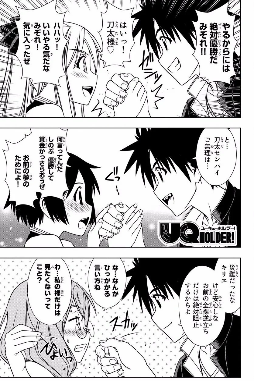 UQ HOLDER！ - 第119話 - Page 26