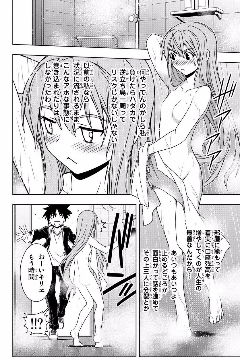 UQ HOLDER！ - 第119話 - Page 29