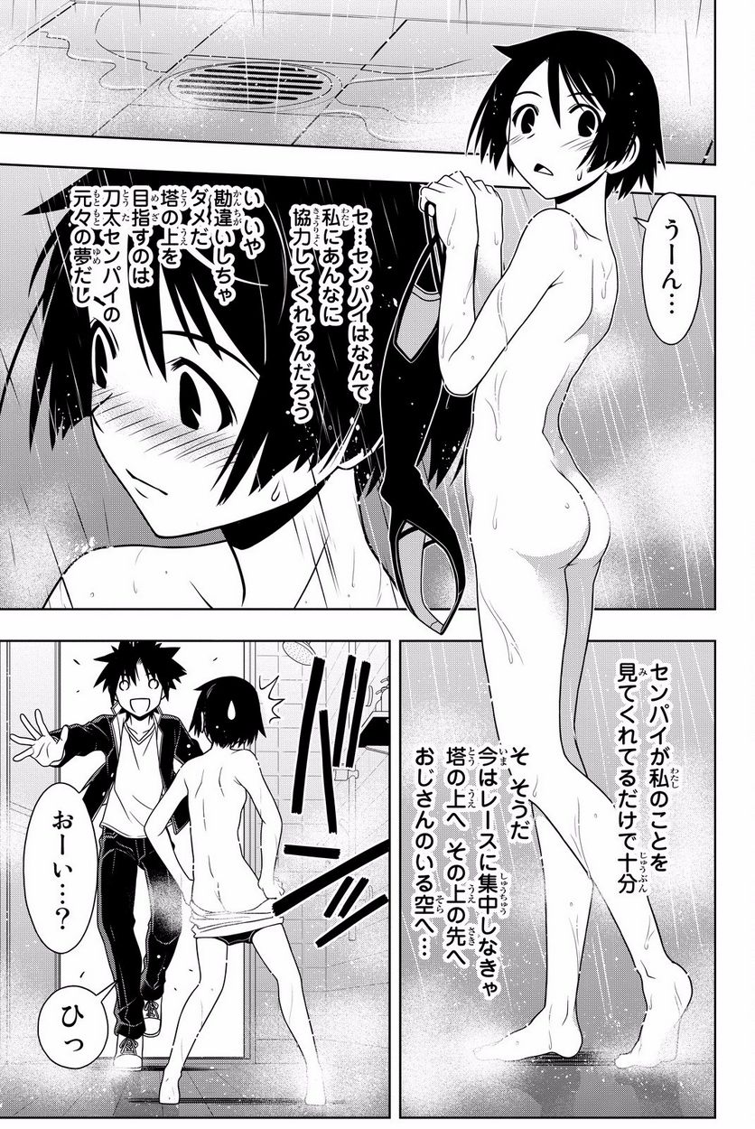 UQ HOLDER！ - 第119話 - Page 30