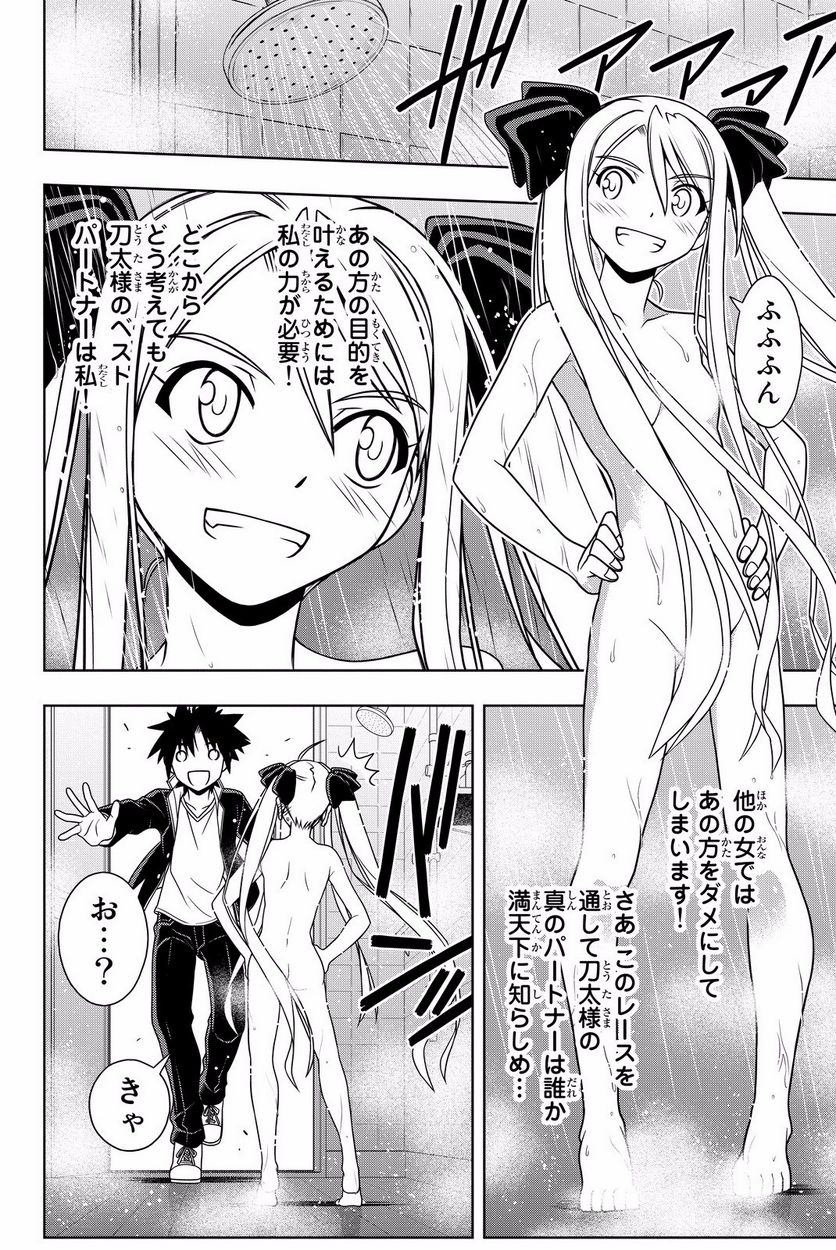 UQ HOLDER！ - 第119話 - Page 31