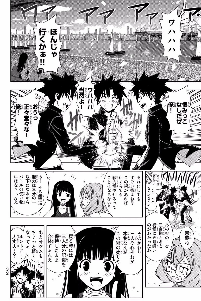 UQ HOLDER！ - 第119話 - Page 33