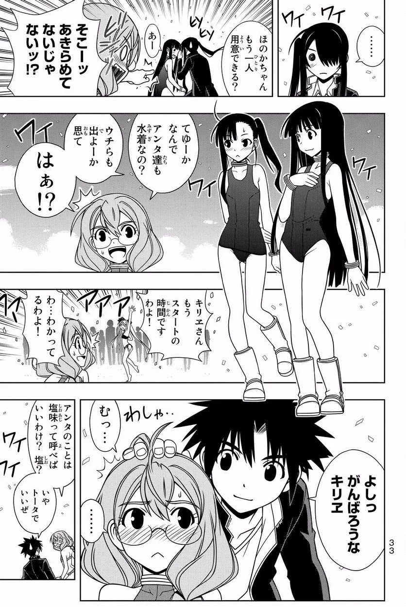 UQ HOLDER！ - 第119話 - Page 34