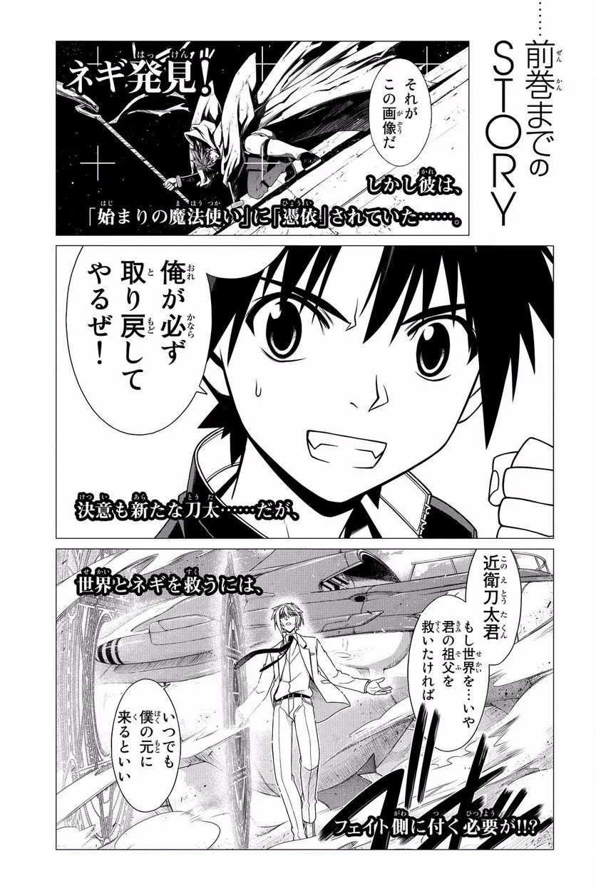 UQ HOLDER！ - 第119話 - Page 5