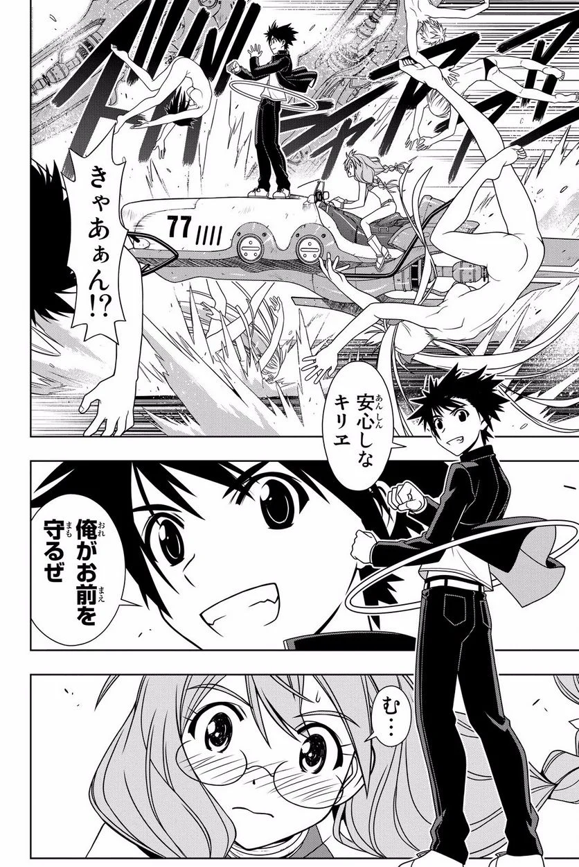 UQ HOLDER！ - 第119話 - Page 43