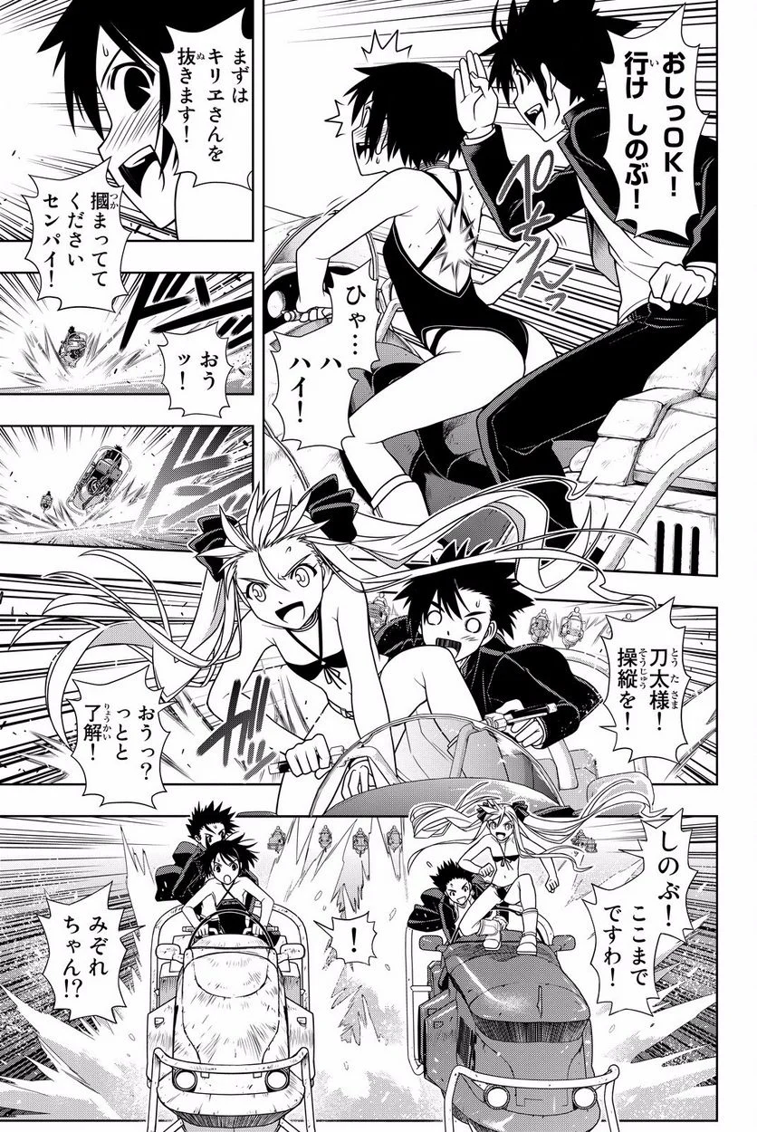 UQ HOLDER！ - 第119話 - Page 46