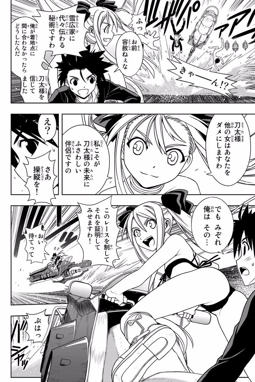 UQ HOLDER！ - 第119話 - Page 49