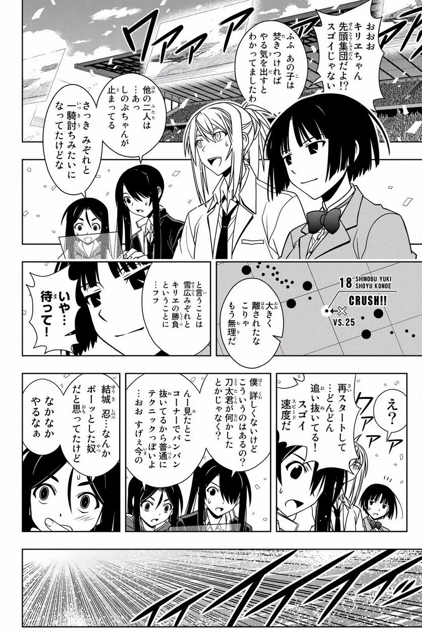 UQ HOLDER！ - 第119話 - Page 51