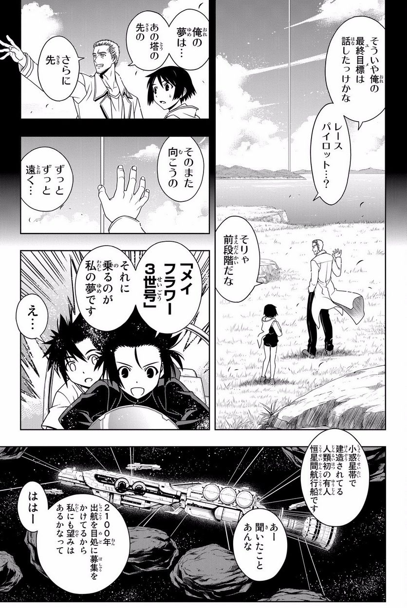 UQ HOLDER！ - 第119話 - Page 54