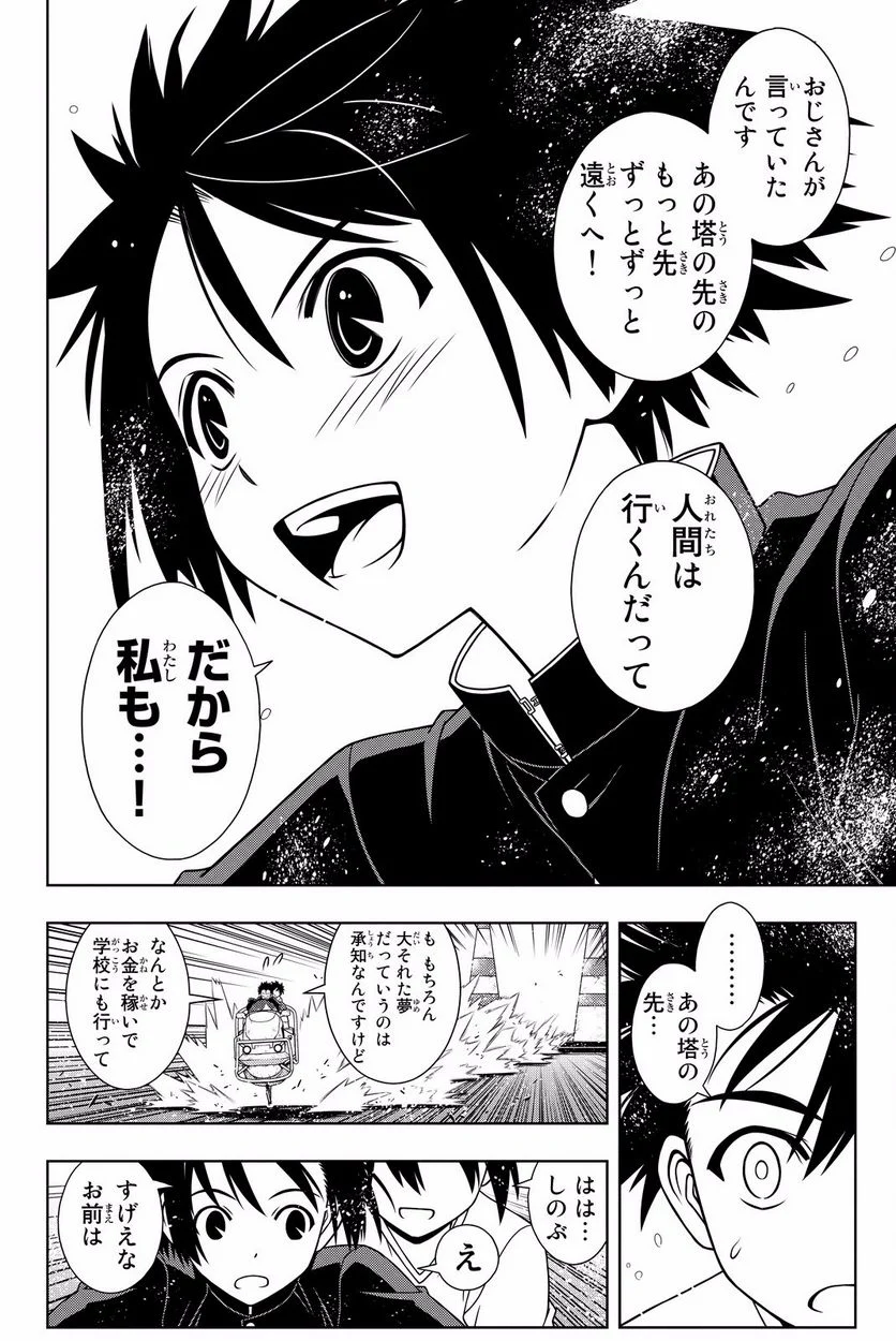 UQ HOLDER！ - 第119話 - Page 55