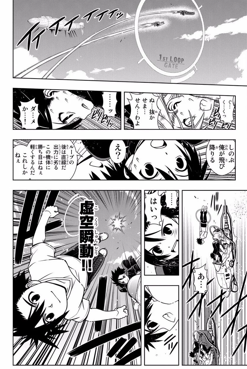 UQ HOLDER！ - 第119話 - Page 59