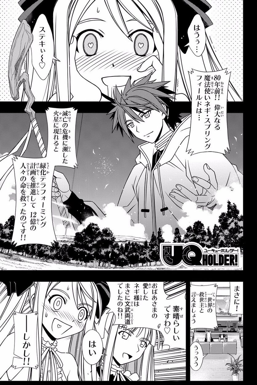 UQ HOLDER！ - 第119話 - Page 62