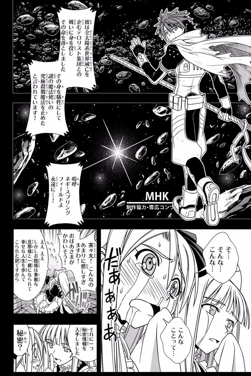 UQ HOLDER！ - 第119話 - Page 63