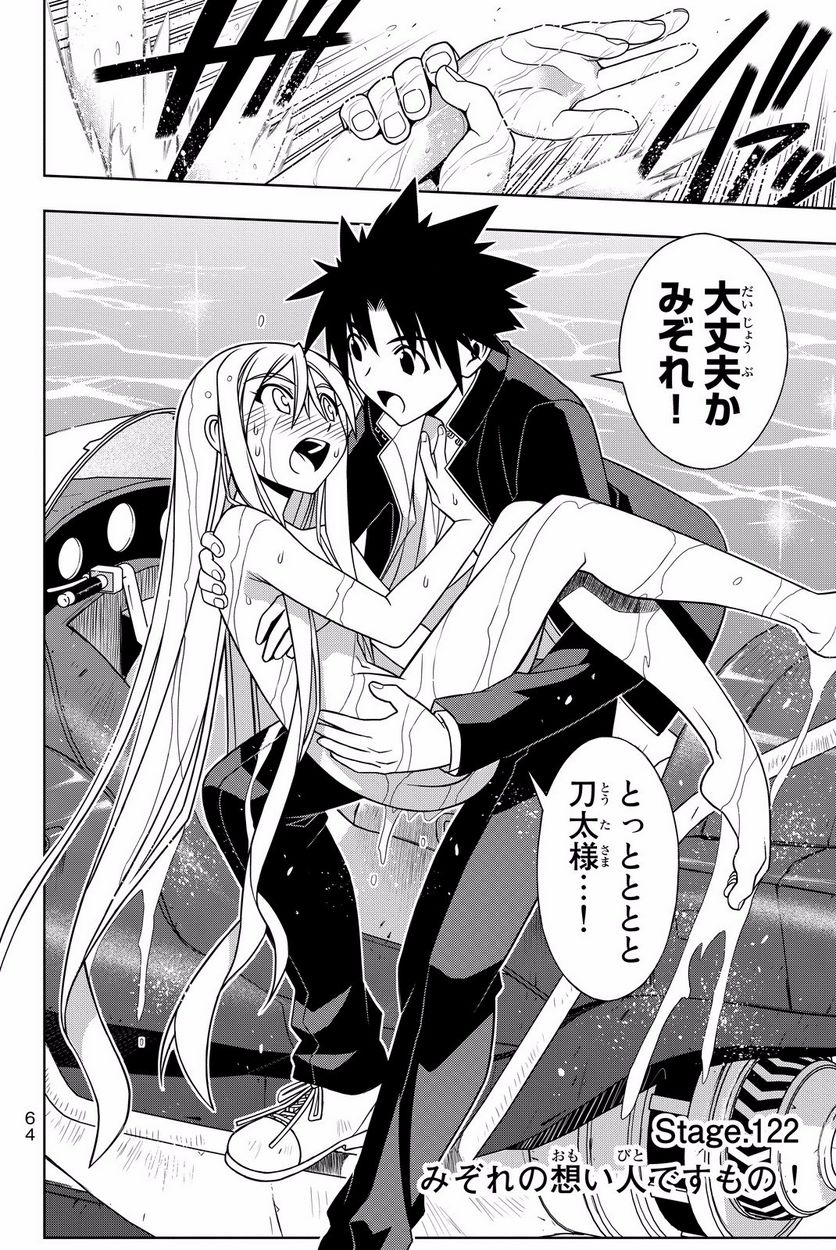 UQ HOLDER！ - 第119話 - Page 65