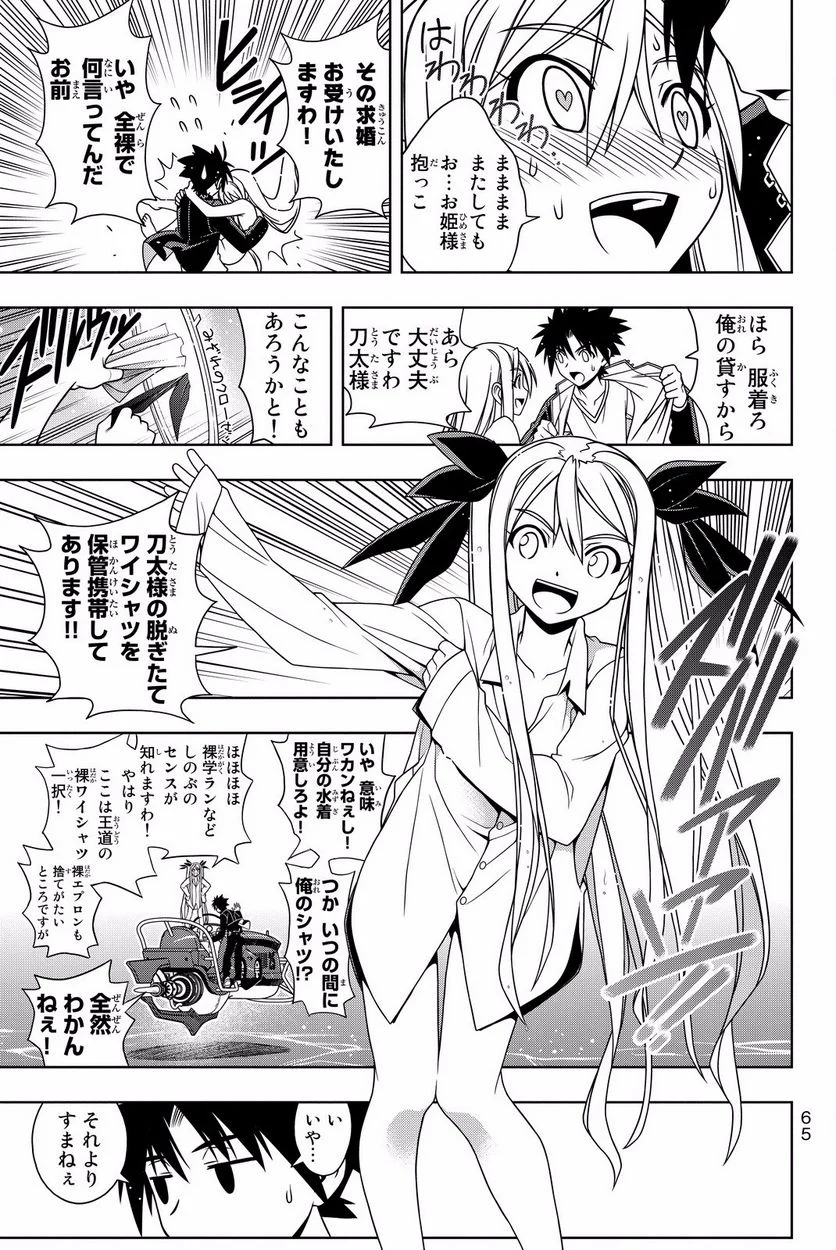 UQ HOLDER！ - 第119話 - Page 66