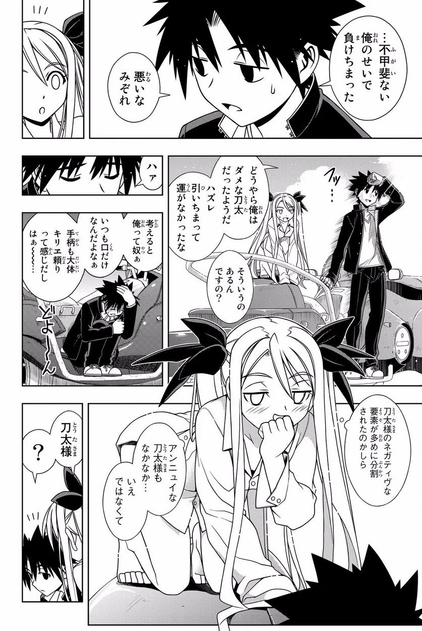 UQ HOLDER！ - 第119話 - Page 67