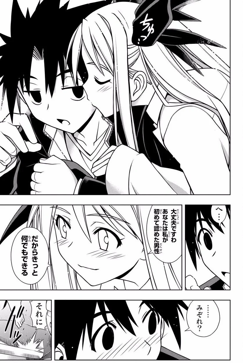 UQ HOLDER！ - 第119話 - Page 68