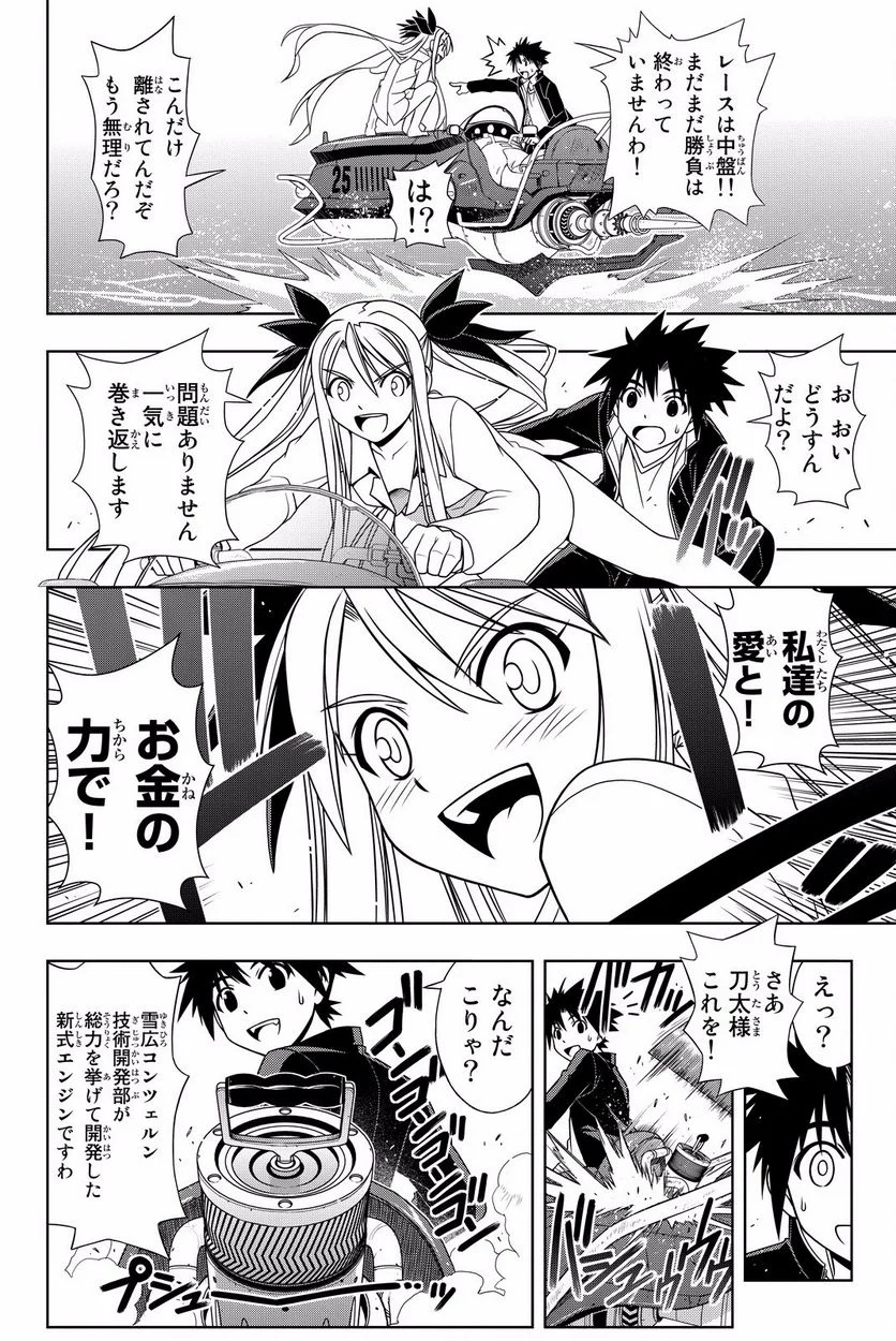 UQ HOLDER！ - 第119話 - Page 69