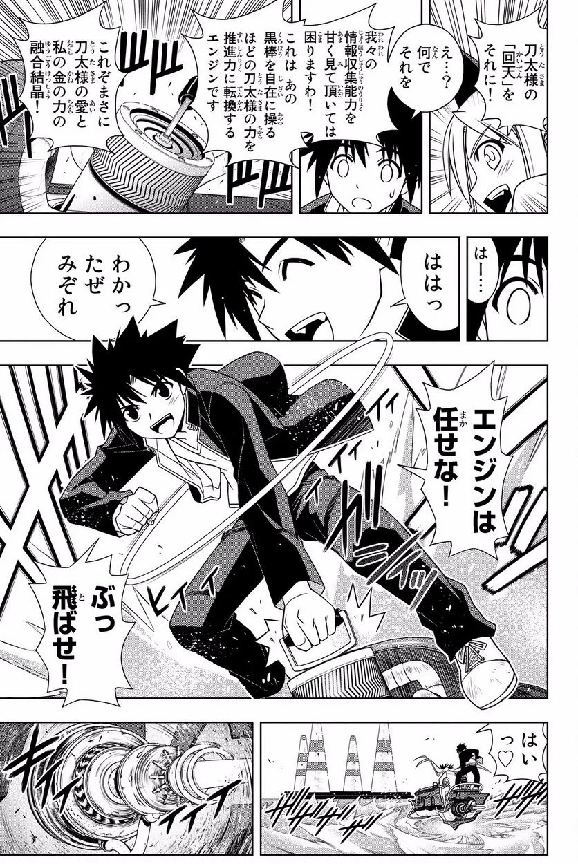 UQ HOLDER！ - 第119話 - Page 70