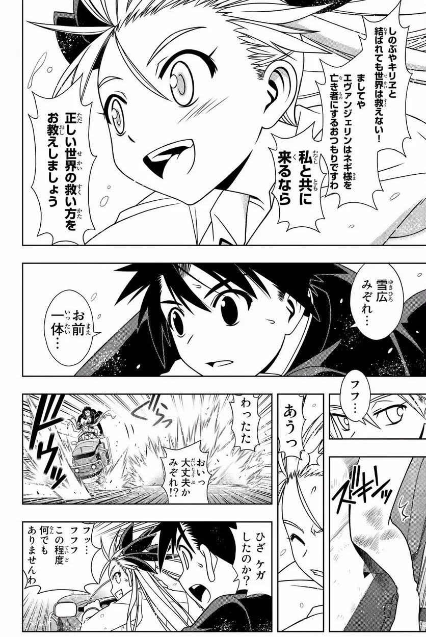 UQ HOLDER！ - 第119話 - Page 73