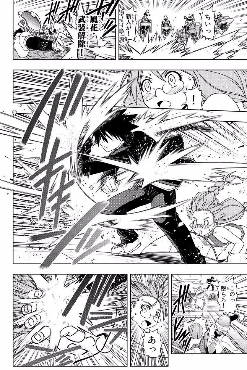 UQ HOLDER！ - 第119話 - Page 77