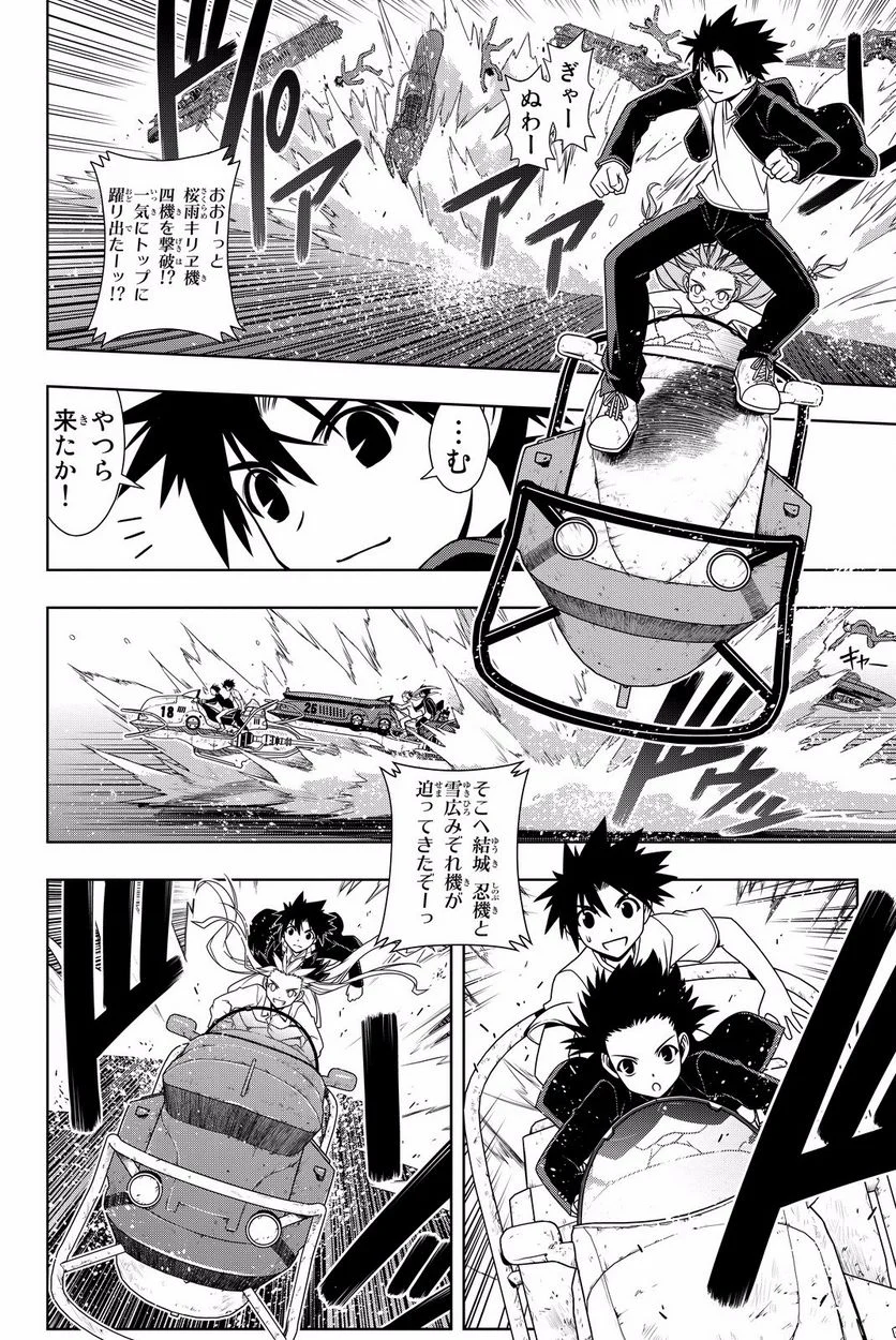 UQ HOLDER！ - 第119話 - Page 79